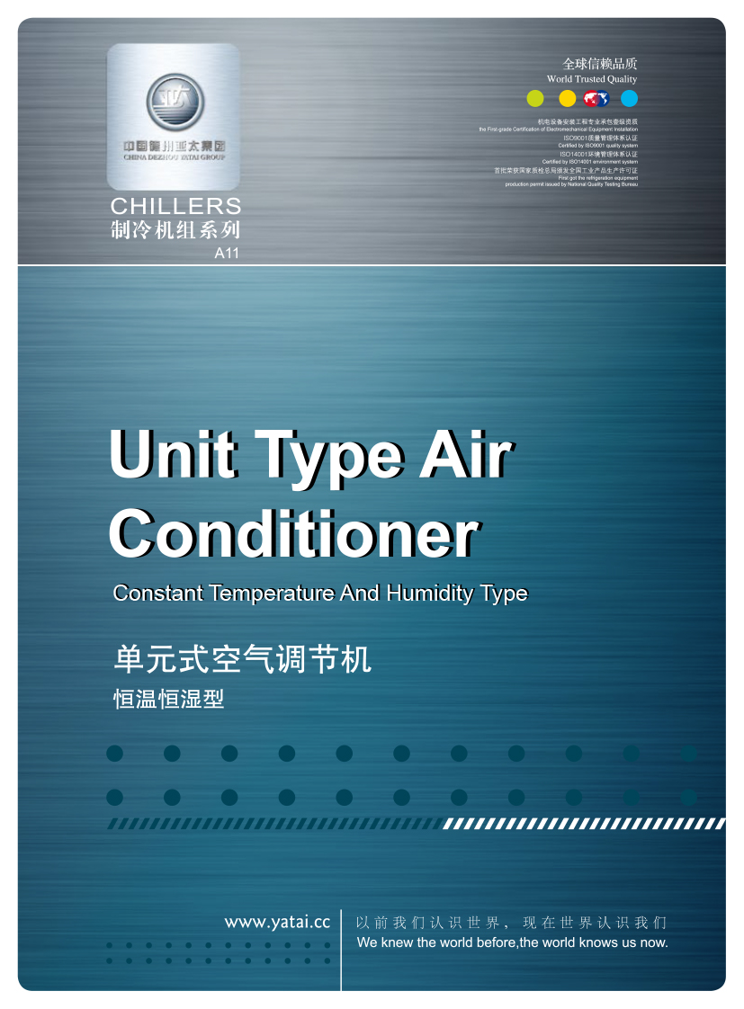 單元式空氣調(diào)節(jié)機恒溫恒濕型